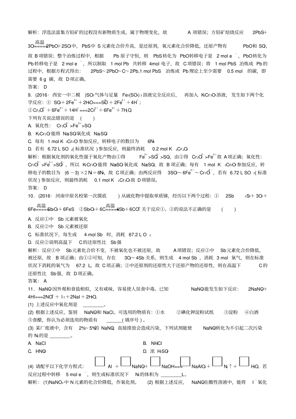 高考化学总复习配餐作业5氧化还原反应_第3页