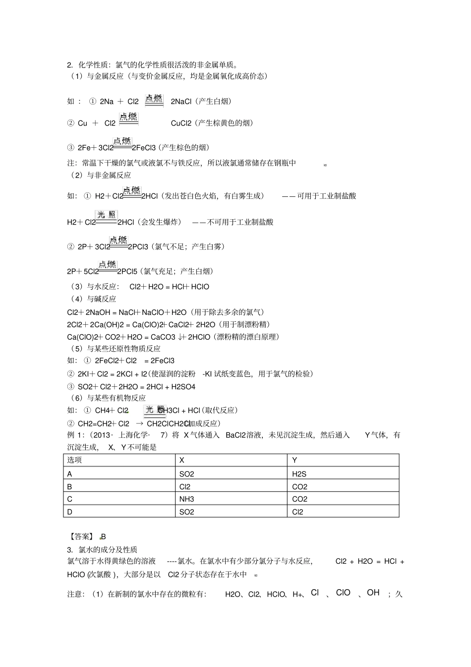 高考化学必备专题复习——氯及其化合物_第2页