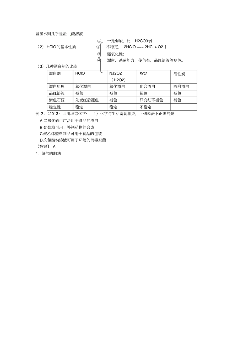 高考化学必备专题复习——氯及其化合物_第3页