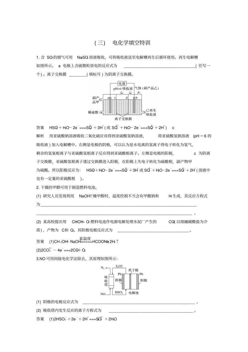 高考化学总复习高考必考重要填空逐空特训题型三电化学填空特训_第1页