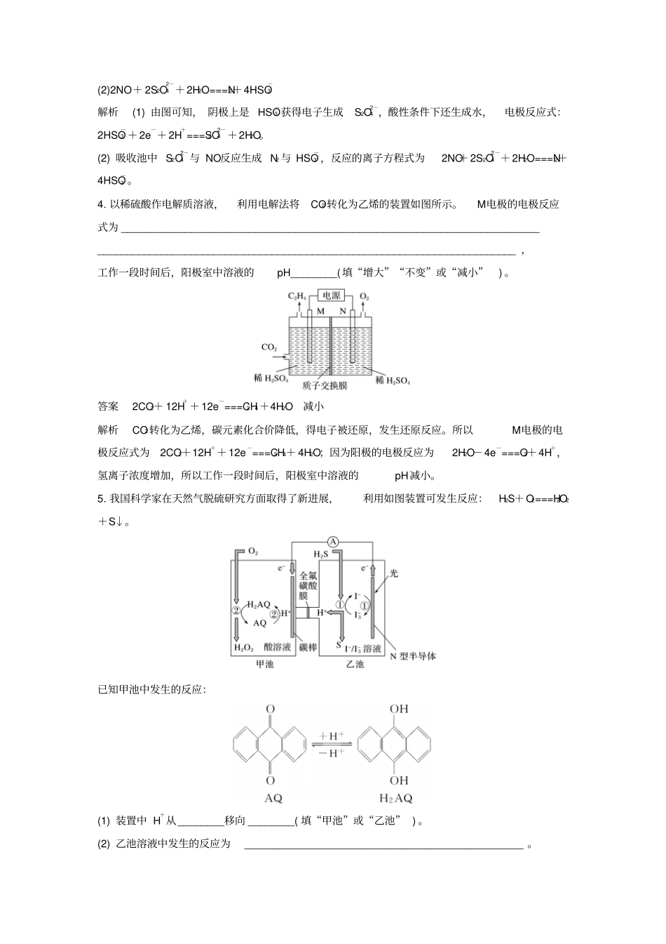 高考化学总复习高考必考重要填空逐空特训题型三电化学填空特训_第2页