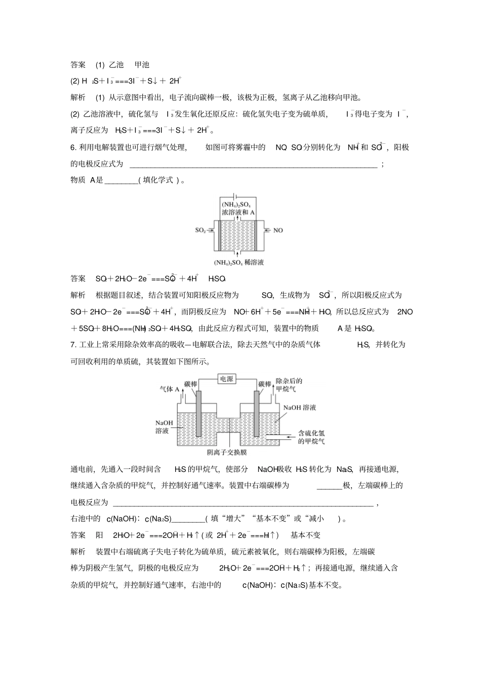 高考化学总复习高考必考重要填空逐空特训题型三电化学填空特训_第3页