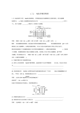 高考化学总复习高考必考重要填空逐空特训题型三电化学填空特训