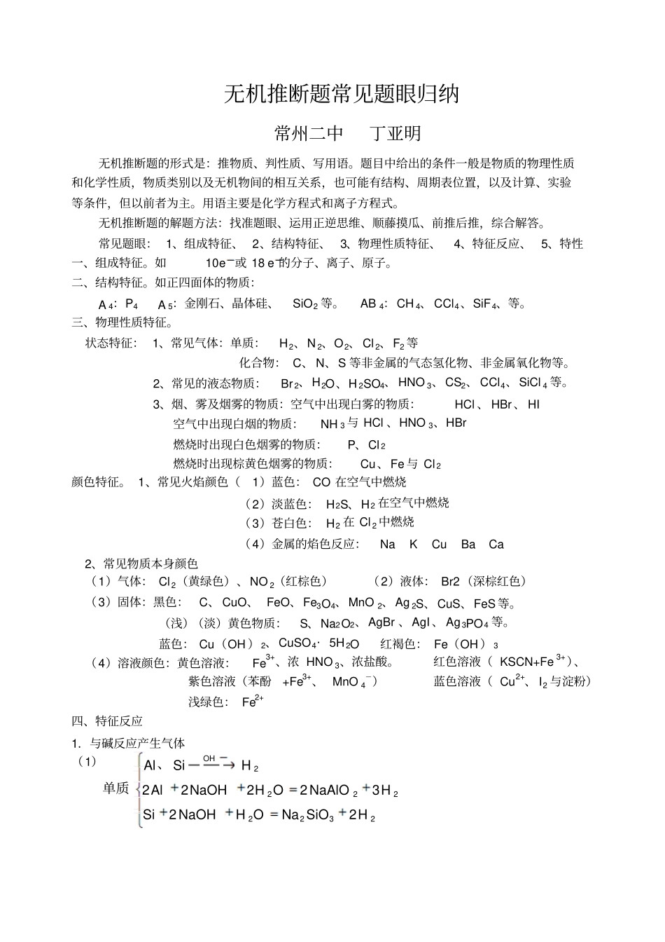 高考化学无机常见题目题目题目眼归纳_第1页