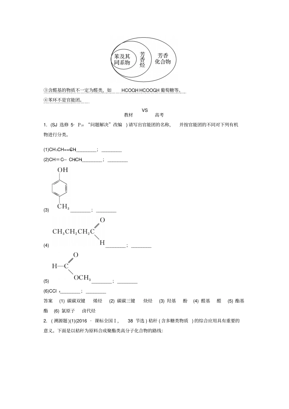 高考化学总复习专题十二认识有机化合物教学案苏教版_第3页