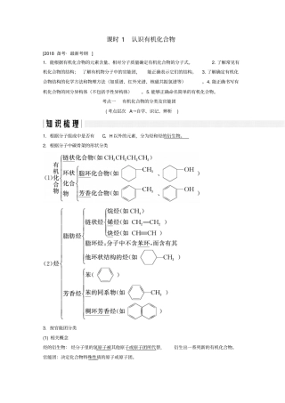 高考化学总复习专题十二认识有机化合物教学案苏教版