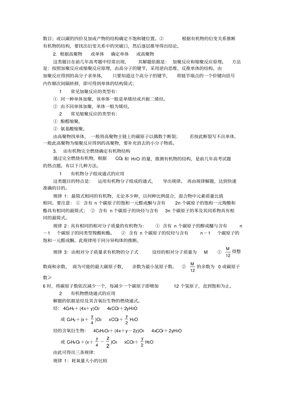 高考化学有机化学规律总结_第2页