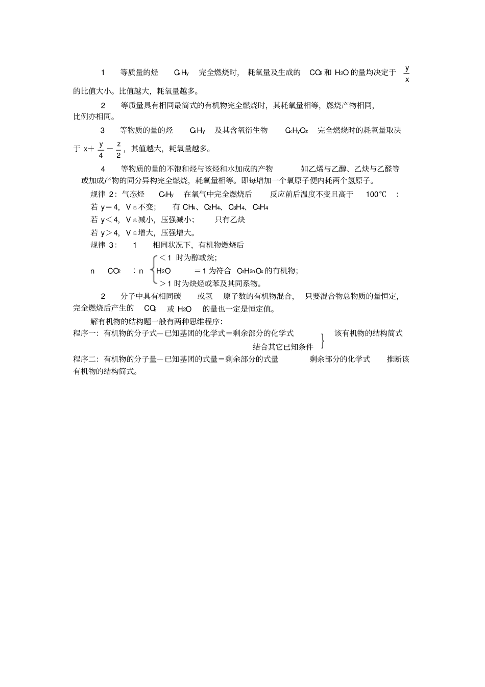 高考化学有机化学规律总结_第3页