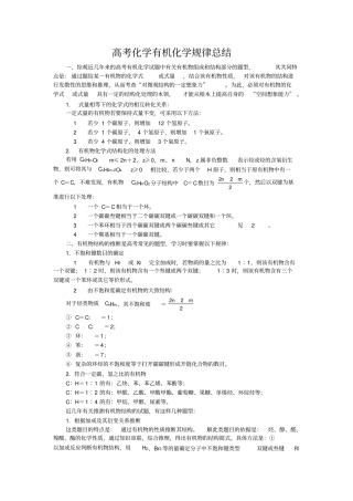 高考化学有机化学规律总结