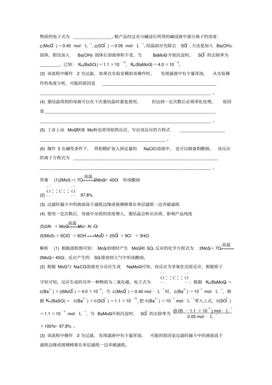 高考化学总复习高考压轴大题特训题型二以化工流程为载体的综合考查_第3页