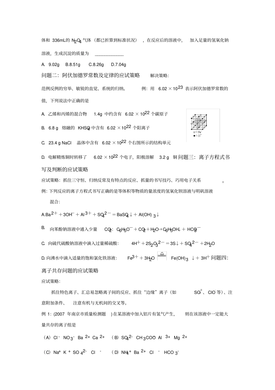 高考化学最后冲刺三十六计_第2页