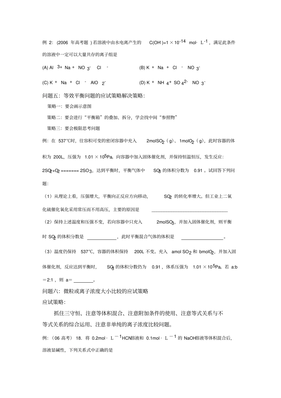 高考化学最后冲刺三十六计_第3页