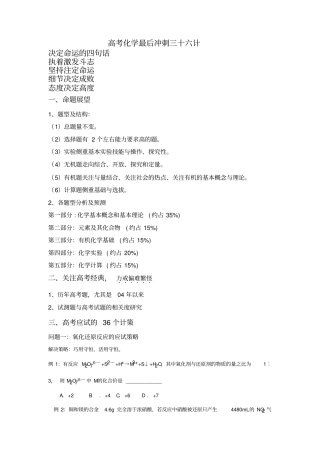 高考化学最后冲刺三十六计