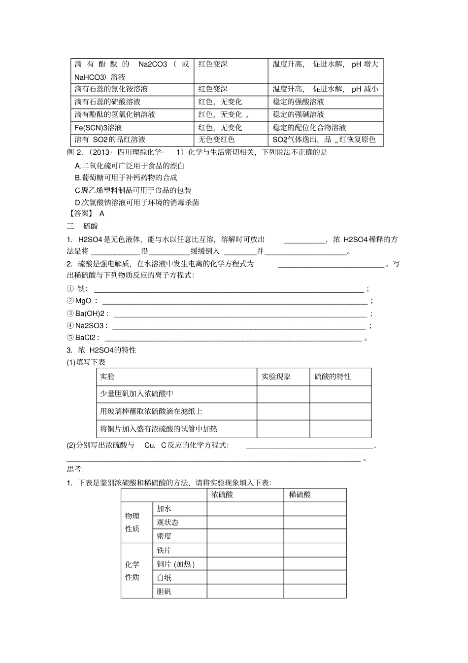 高考化学必备专题复习——硫及其化合物_第3页