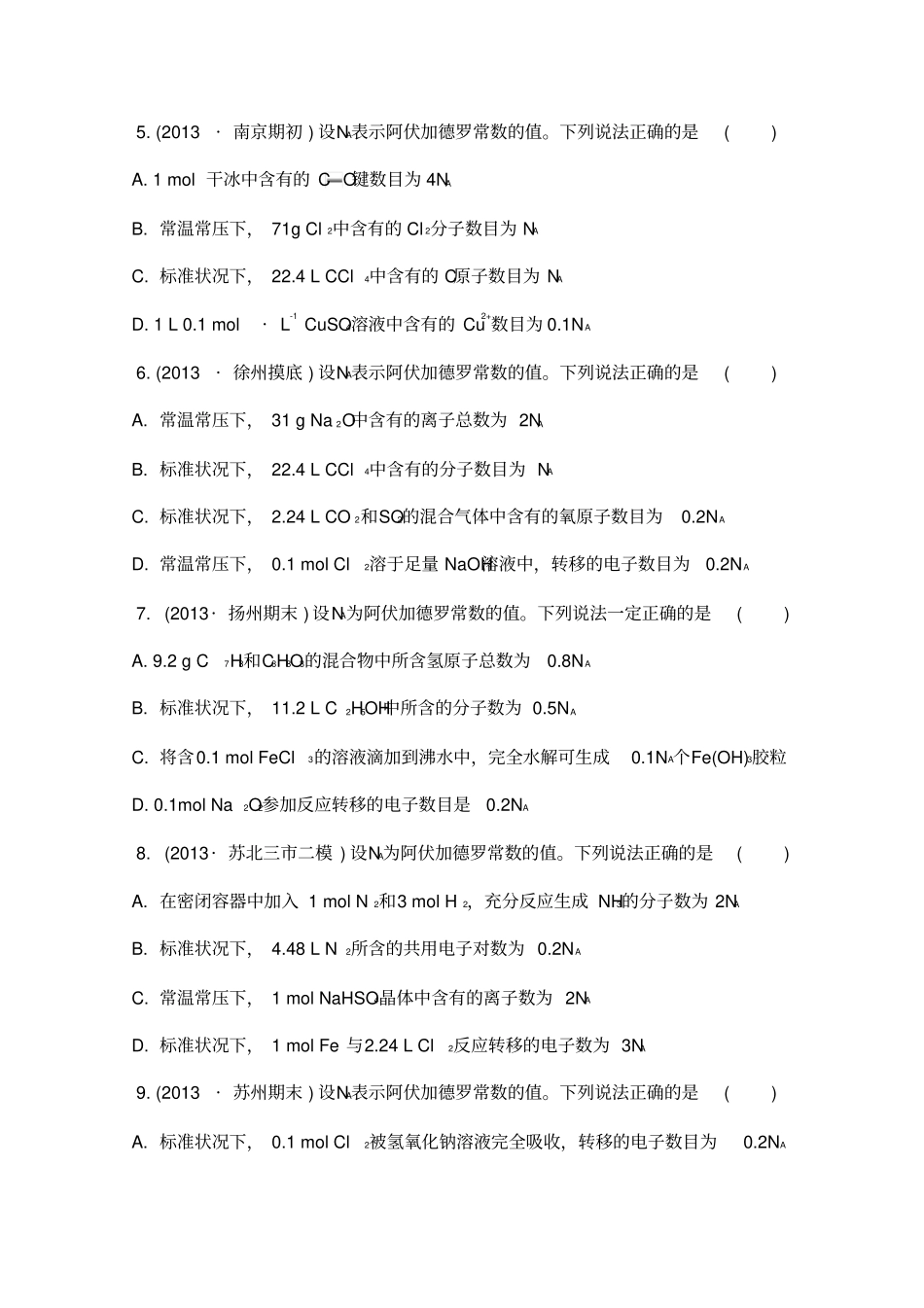高考化学江苏专用二轮复习专项训练阿伏加德罗常数_第2页