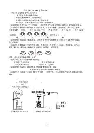 高考化学新课标试题评析