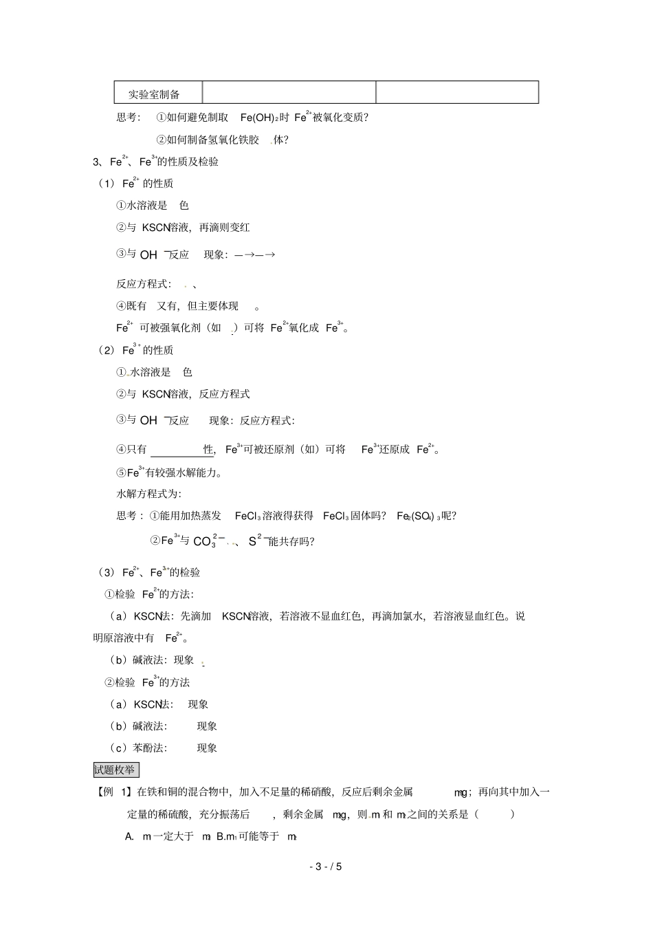 高考化学考点复习讲析_第3页