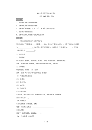 高考化学考点复习讲析