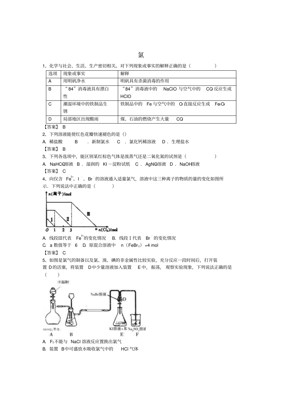 高考化学考点梳理氯检测题_第1页