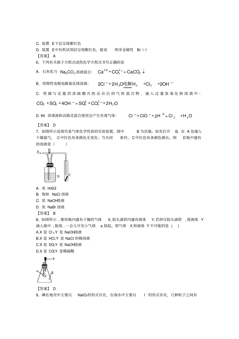 高考化学考点梳理氯检测题_第2页