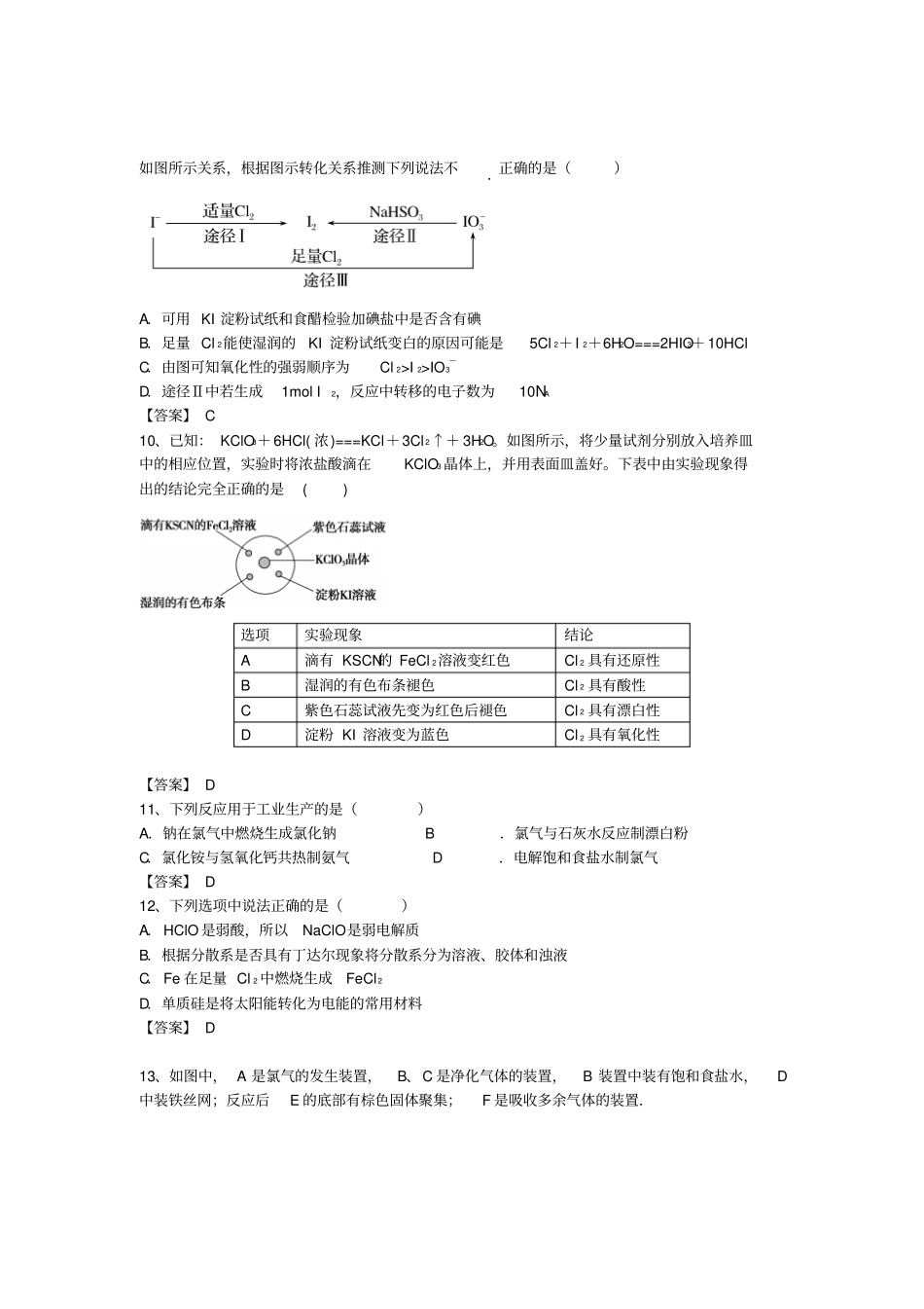 高考化学考点梳理氯检测题_第3页