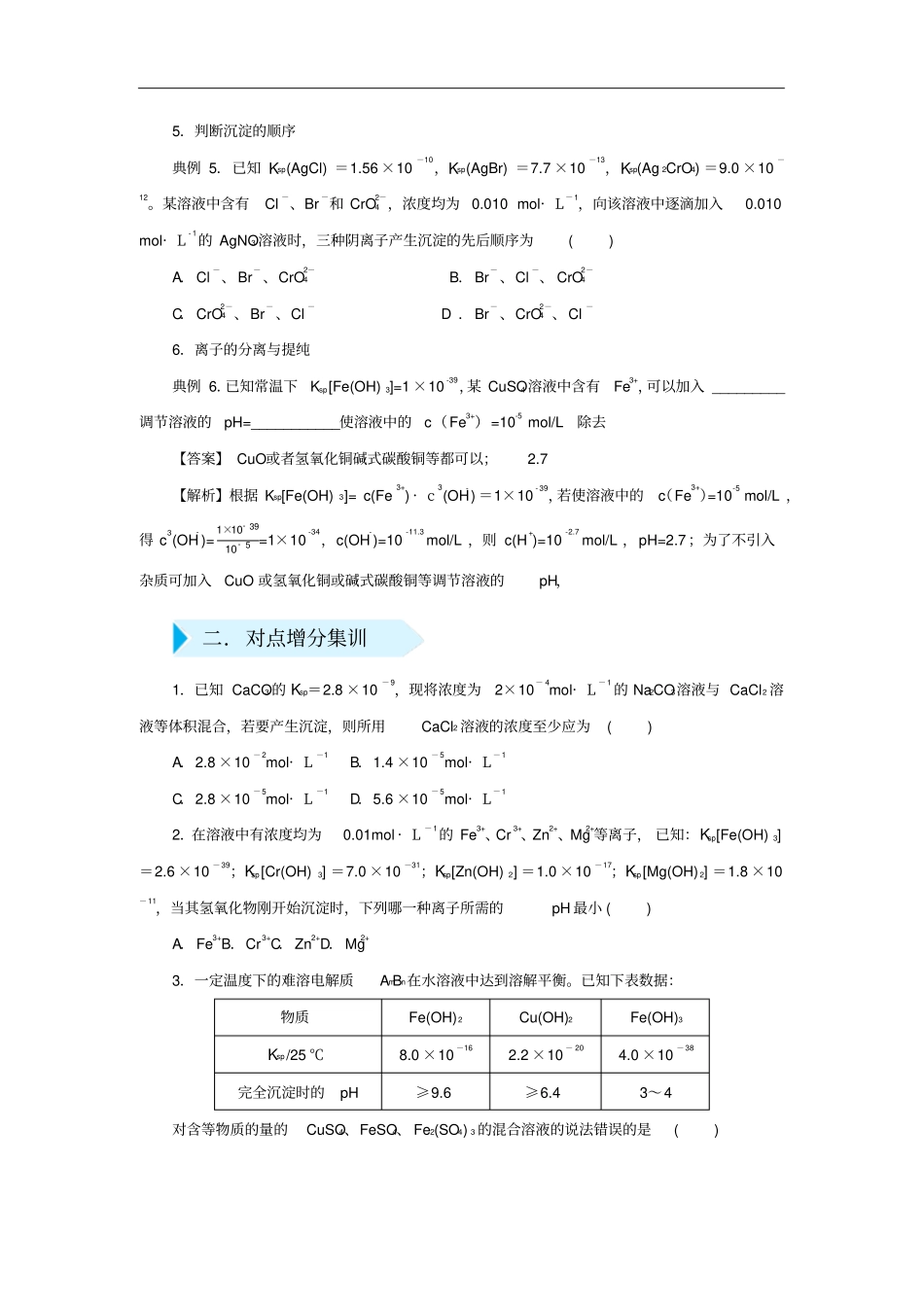 高考化学精准培优专练十九Ksp的计算含解析_第2页