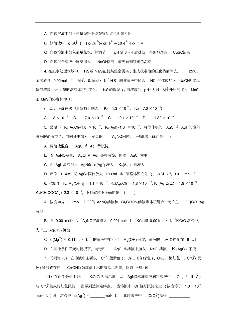 高考化学精准培优专练十九Ksp的计算含解析_第3页