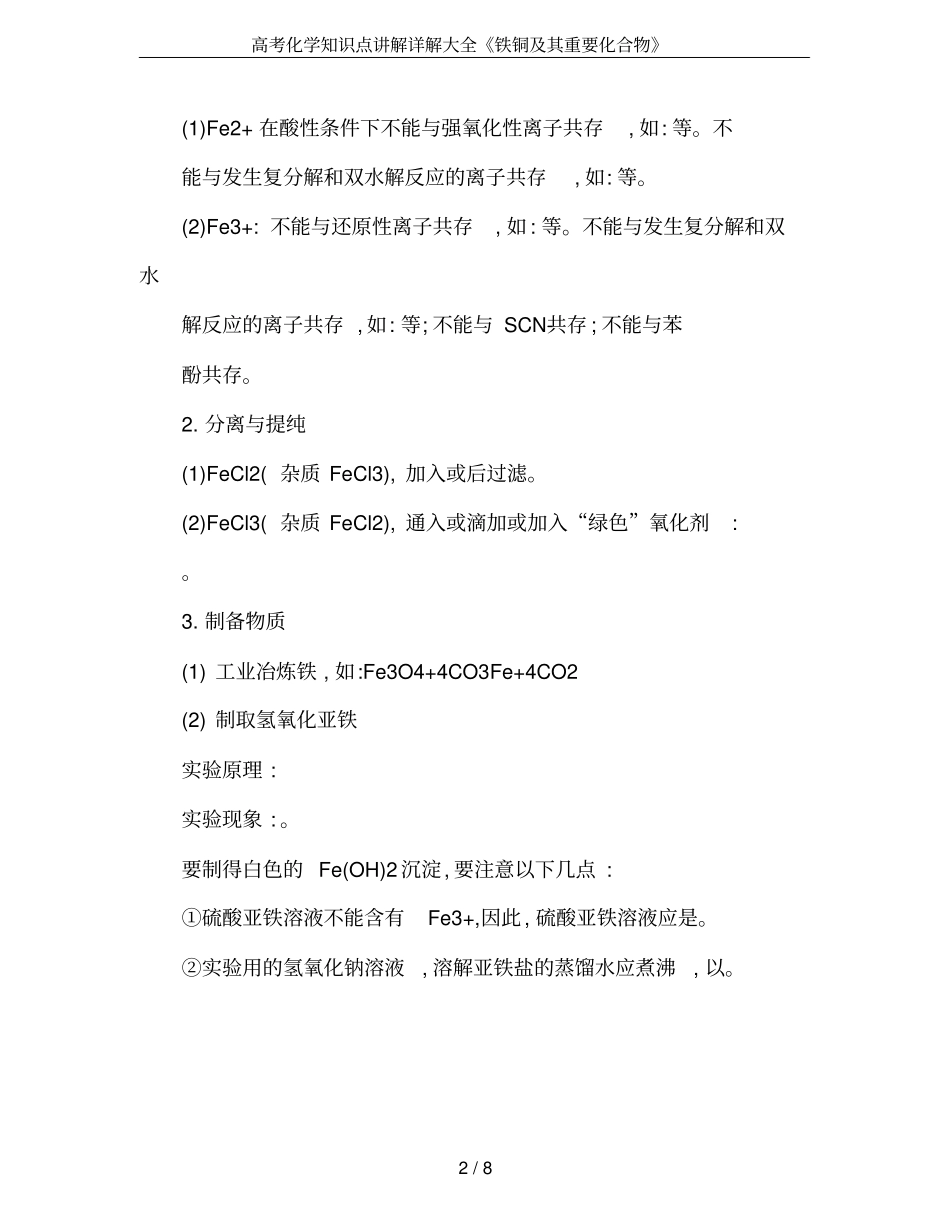 高考化学知识点讲解详解大全铁铜及其重要化合物_第2页
