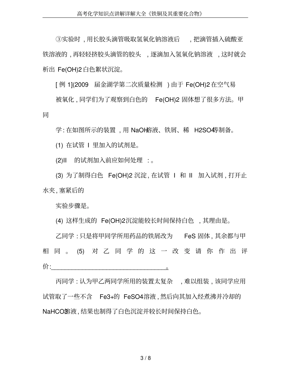 高考化学知识点讲解详解大全铁铜及其重要化合物_第3页
