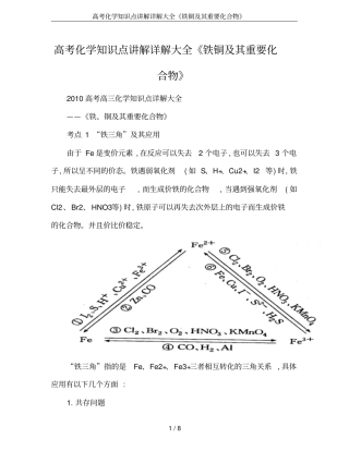 高考化学知识点讲解详解大全铁铜及其重要化合物
