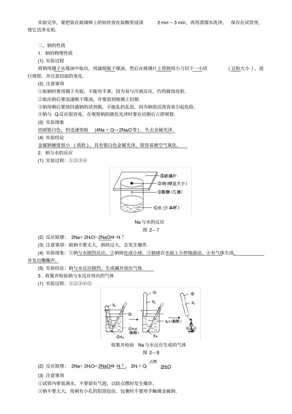 高考化学考点复习：钠及其化合物的性质_第2页