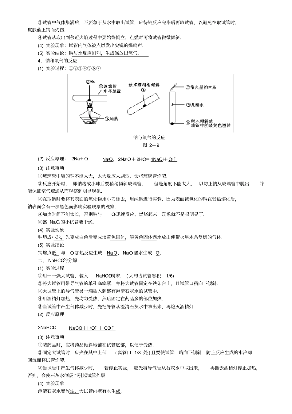 高考化学考点复习：钠及其化合物的性质_第3页