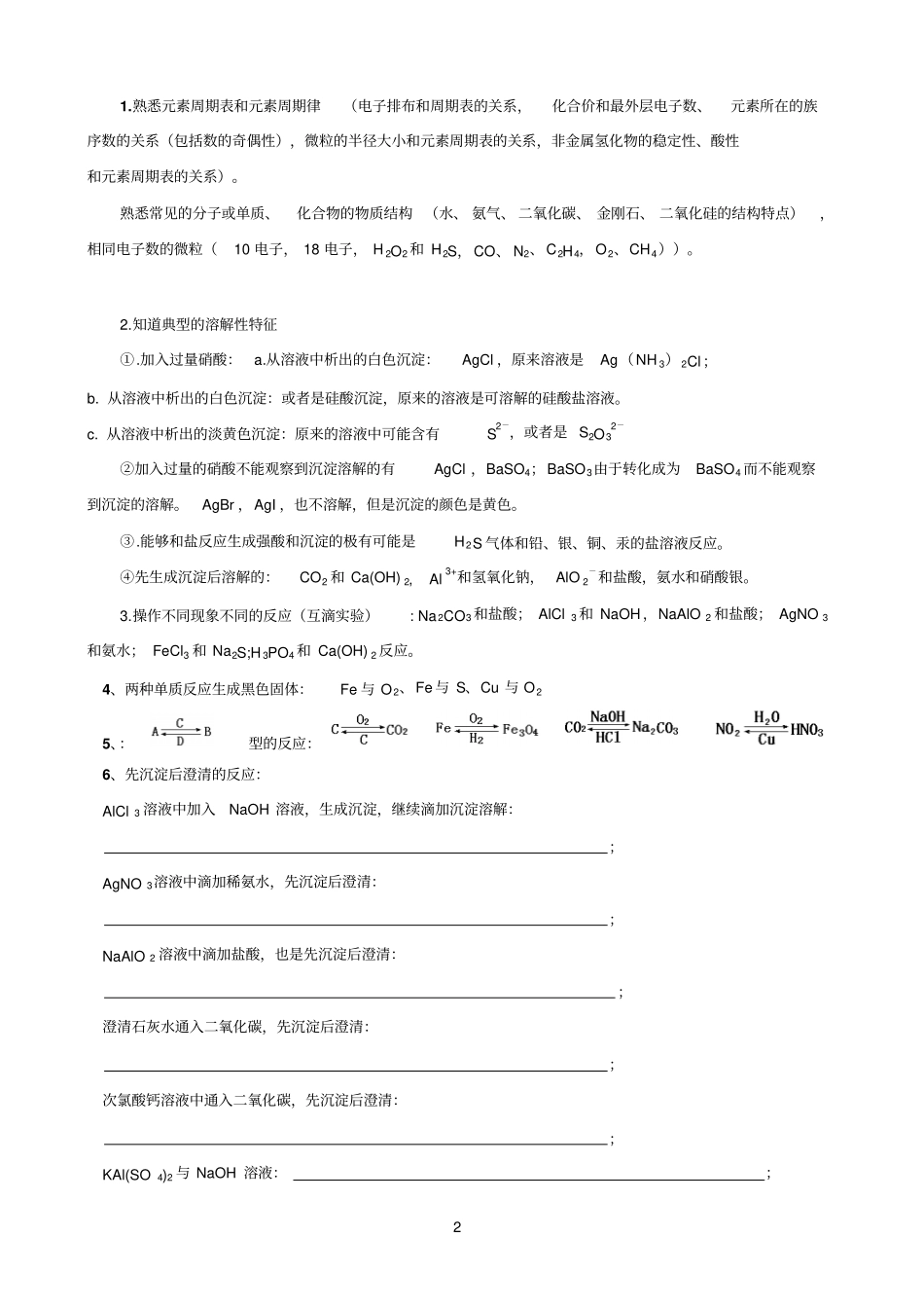 高考化学考前大提醒_第2页