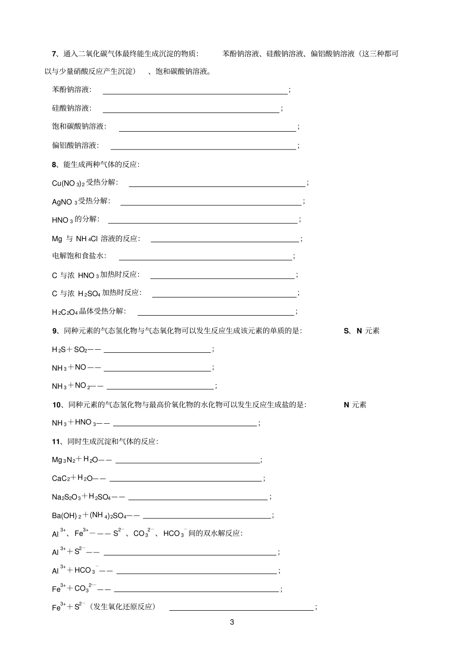 高考化学考前大提醒_第3页