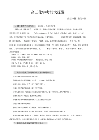 高考化学考前大提醒