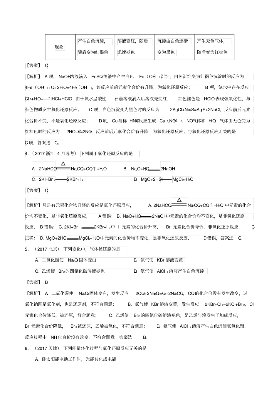 高考化学考点剖析考点08氧化还原反应含解析_第2页