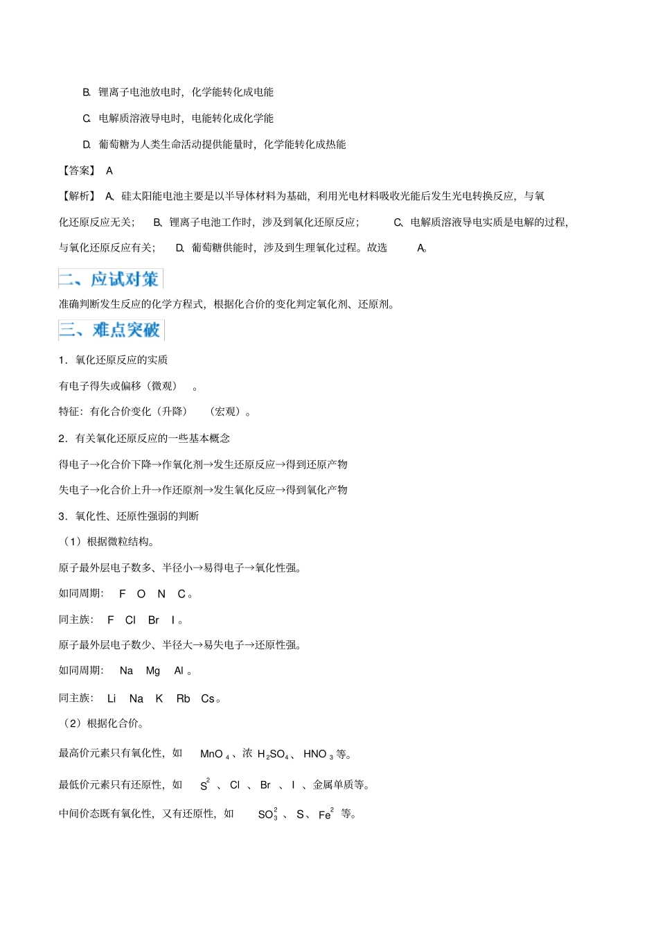 高考化学考点剖析考点08氧化还原反应含解析_第3页