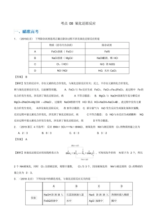 高考化学考点剖析考点08氧化还原反应含解析