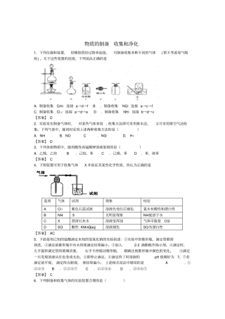 高考化学考点梳理物质的制备收集和净化检测题