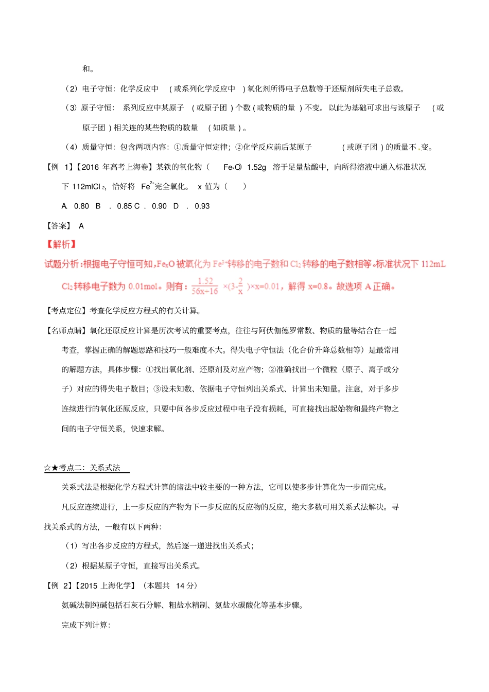 高考化学精讲精练精析专题18化学计算习题含解析_第2页
