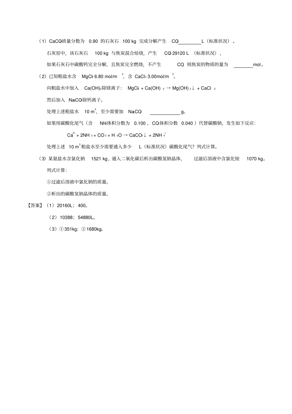 高考化学精讲精练精析专题18化学计算习题含解析_第3页