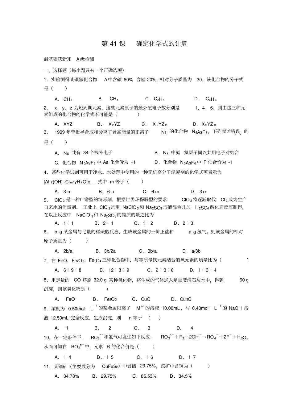 高考化学计算专题复习化学式计算_第1页