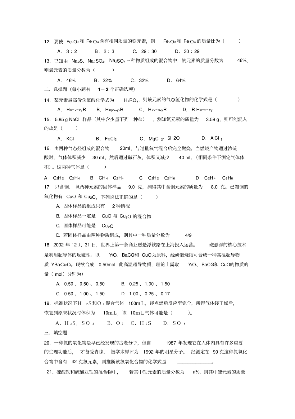 高考化学计算专题复习化学式计算_第2页