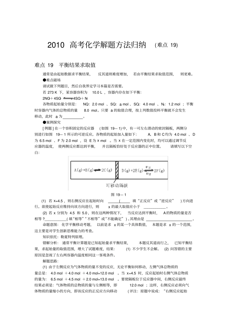 高考化学解题方法归纳：平衡结果求取值_第1页