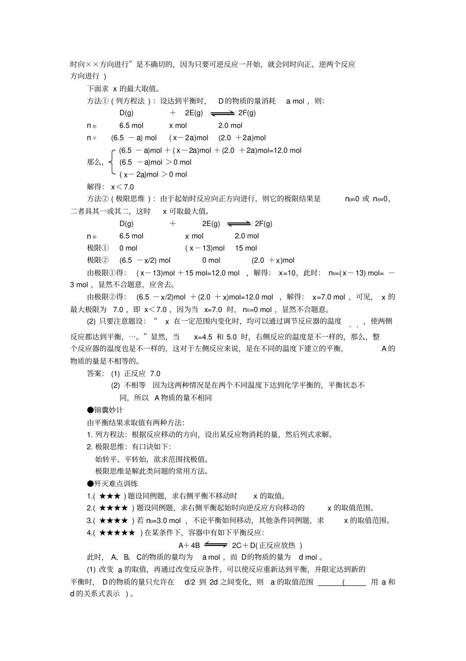 高考化学解题方法归纳：平衡结果求取值_第2页