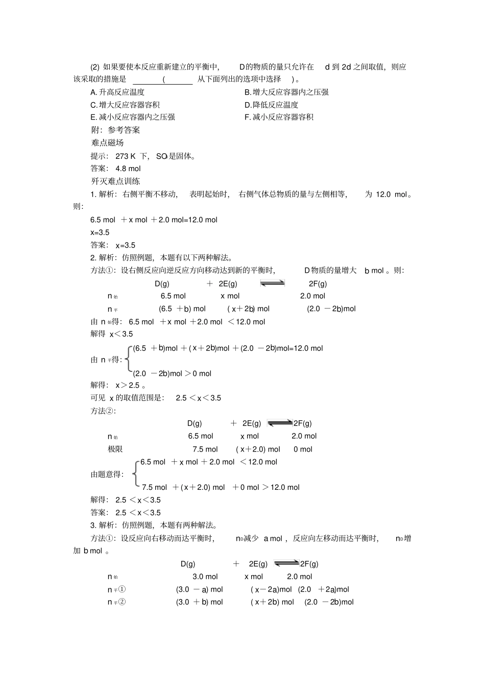 高考化学解题方法归纳：平衡结果求取值_第3页