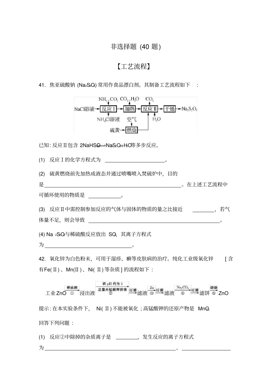 高考化学江苏专用二轮复习-非选择题40题_第1页