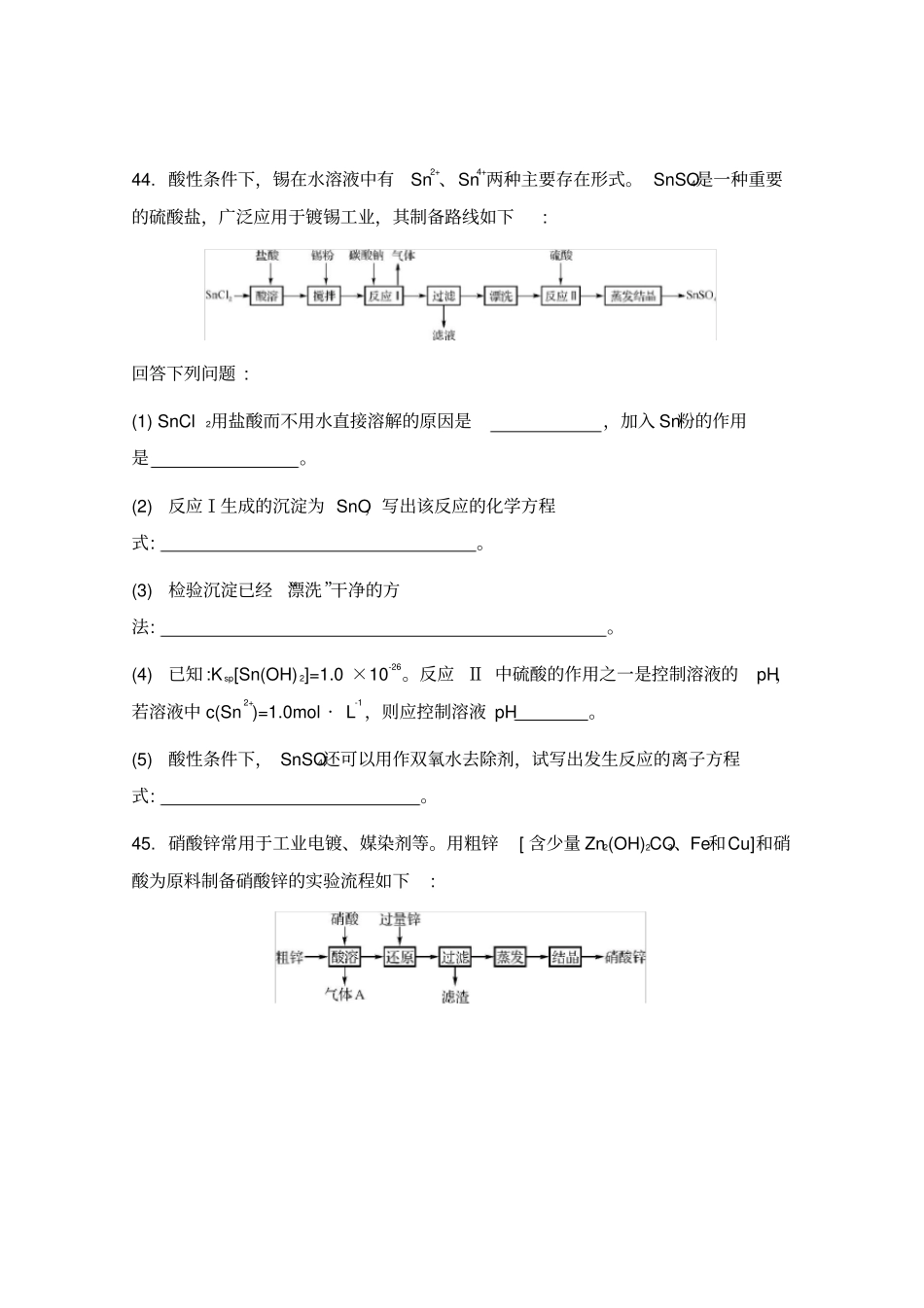 高考化学江苏专用二轮复习-非选择题40题_第3页