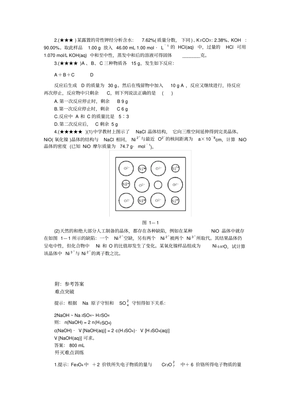 高考化学难点汇总1守恒法共36个_第2页