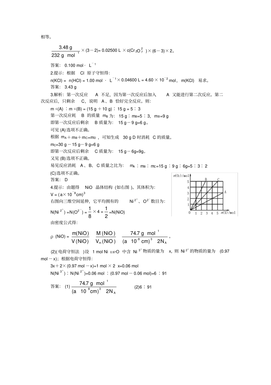 高考化学难点汇总1守恒法共36个_第3页